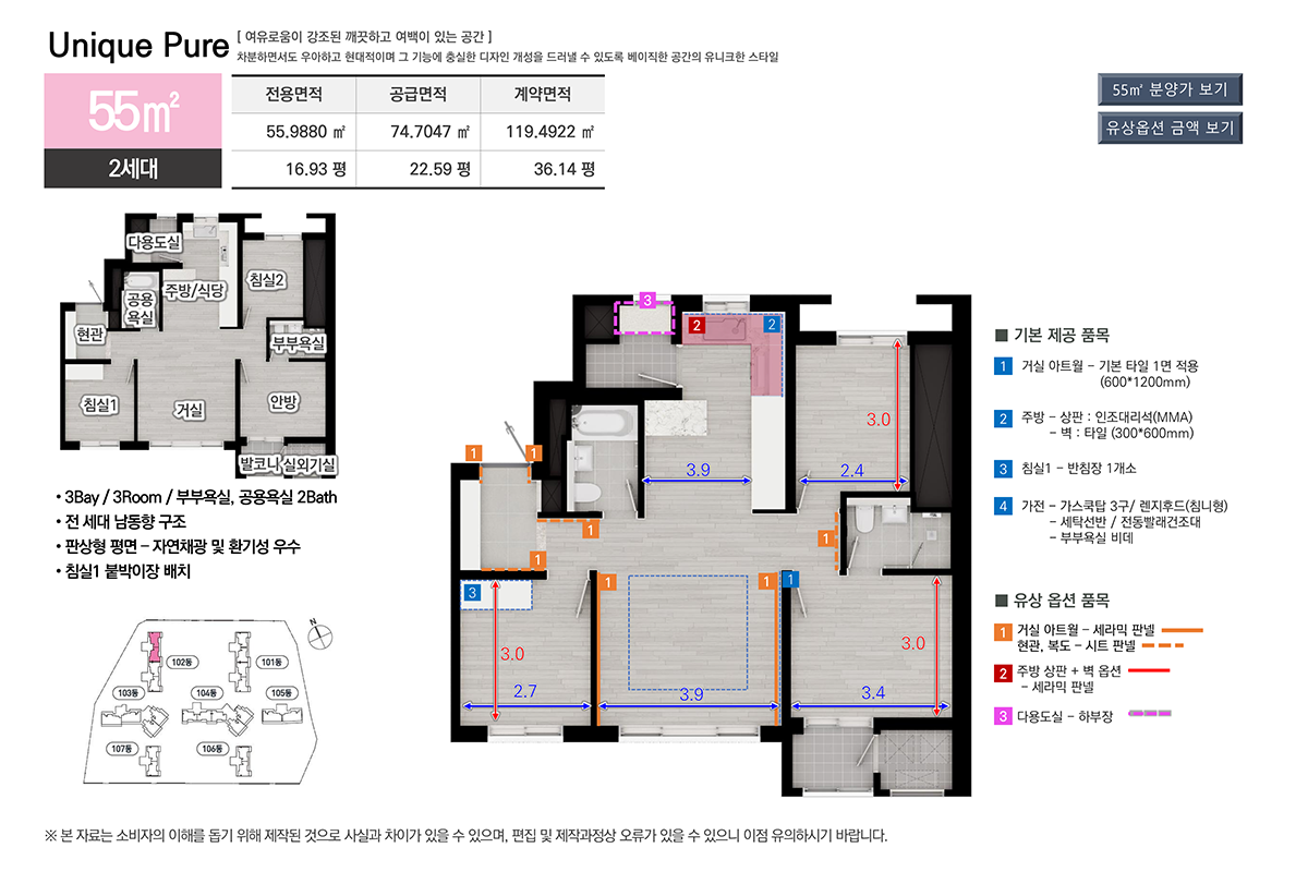 호현센트럴아이파크프리미엄55타입