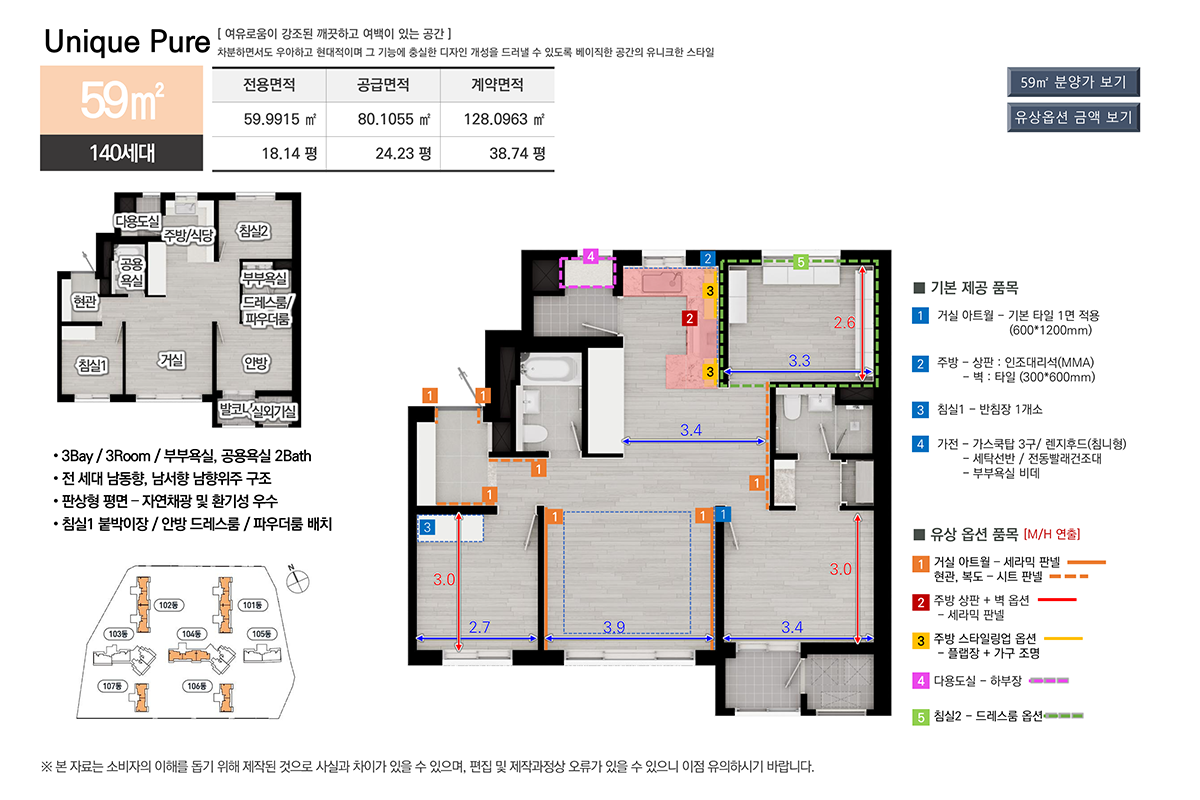 호현센트럴아이파크프리미엄59타입