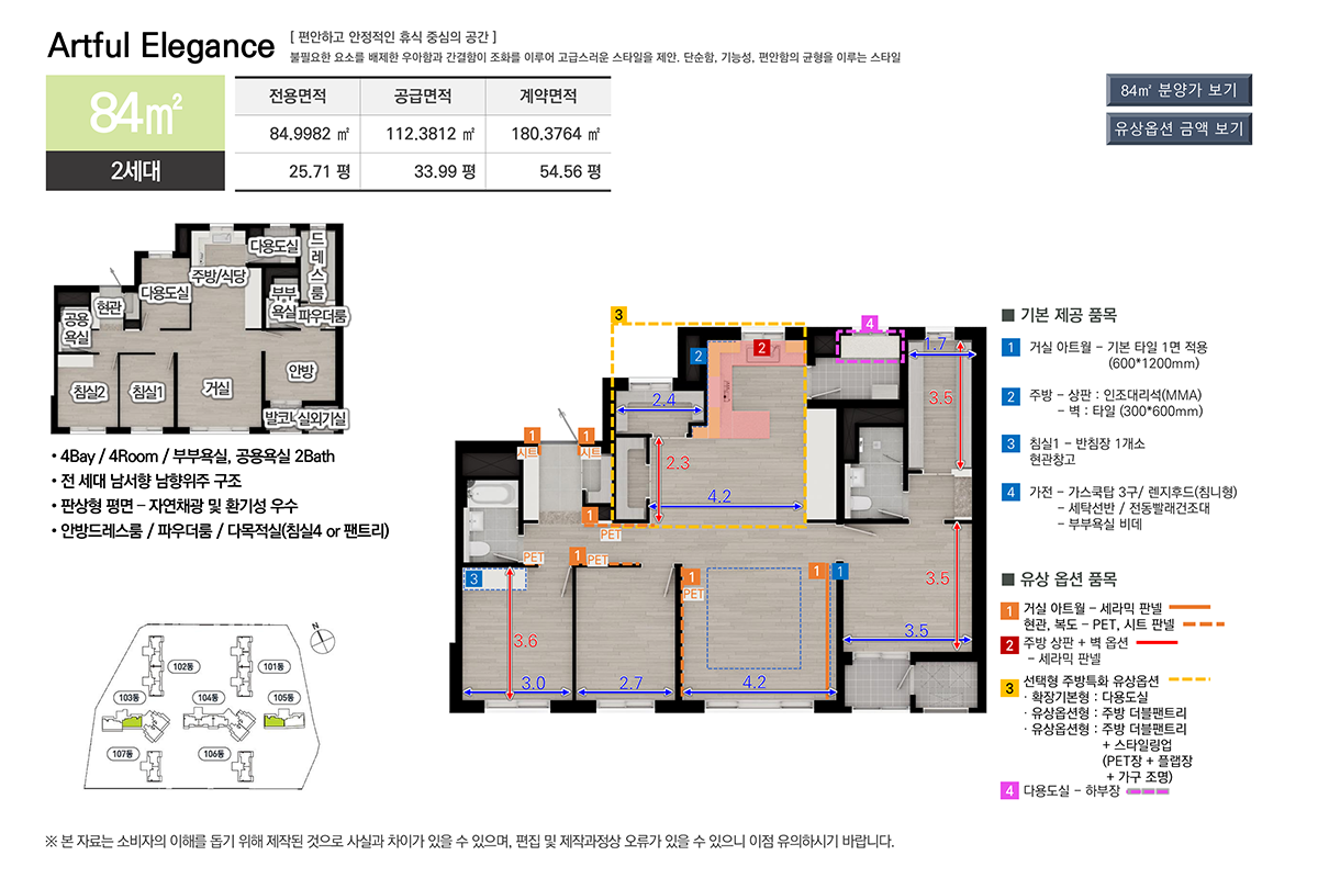 호현센트럴아이파크프리미엄84타입